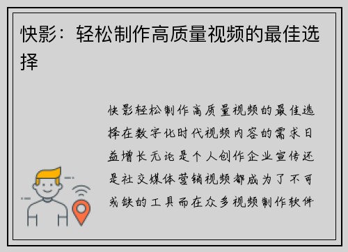 快影：轻松制作高质量视频的最佳选择
